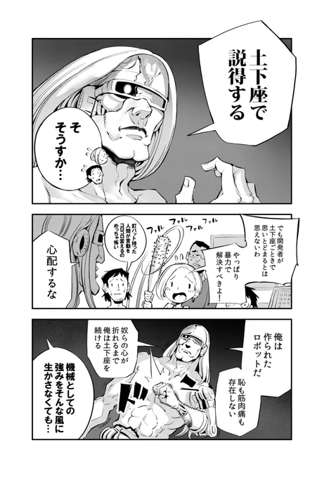 禁断のAIクリエイターの開発を土下座で中止させるお話 3/5 