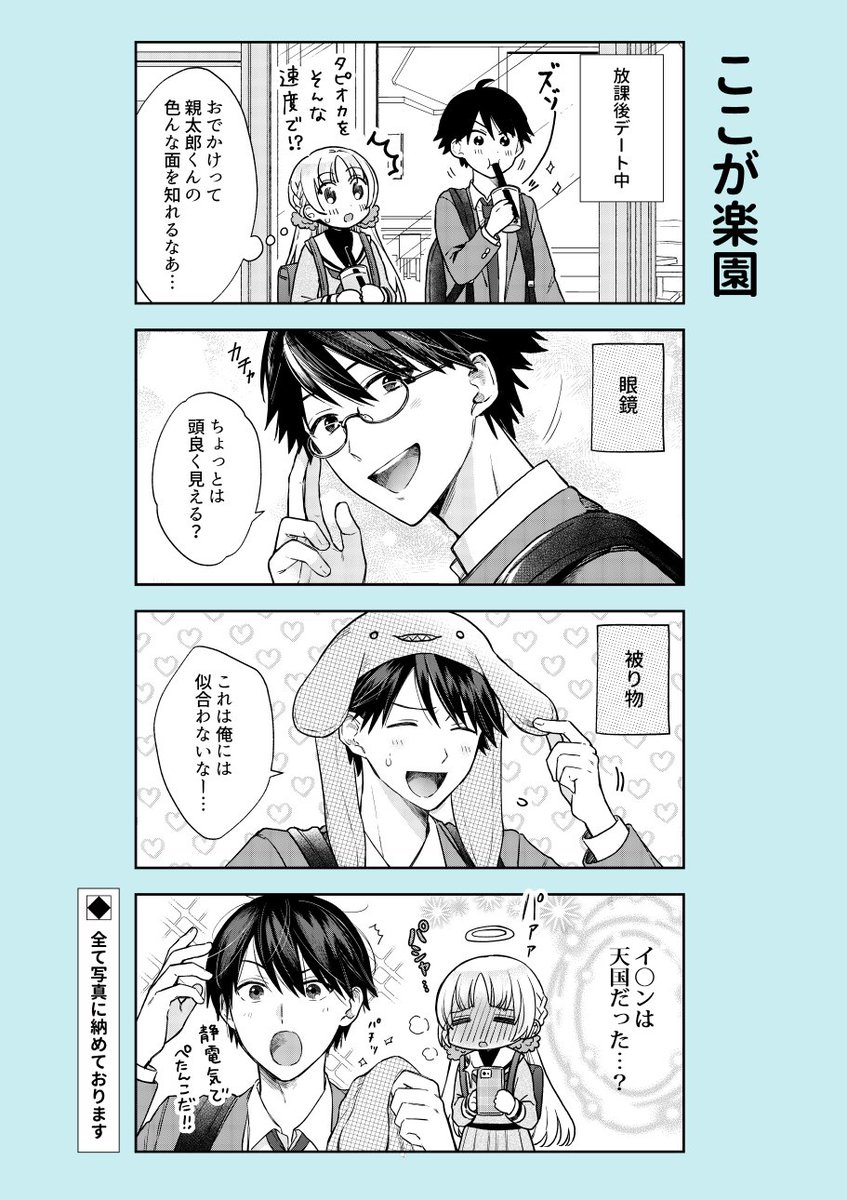 【毎日投稿】
陽キャわんこ系男子×女装男子がお付き合い始める話⑭
本編第8話の一幕。
#放課後のシンデレラくん #男の娘 