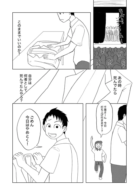 「死にかけた僕はまだ芸人を辞めていない」
第2話後半(2/2)

毎週火曜日更新してます。

#漫画が読めるハッシュタグ 
#note創作大賞 