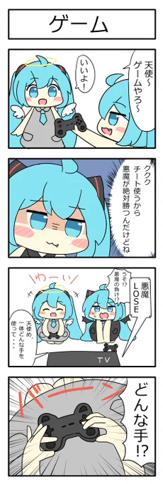 ゲーム
#うちの天使ミクさんと悪魔ミクさん 