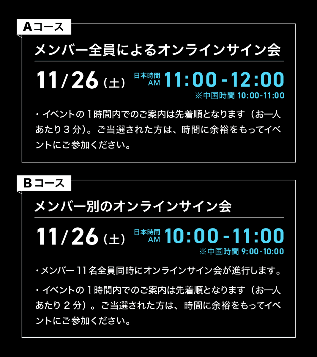 INTO1_1stAnniv's tweet photo. ＼サイン会の開催時間決定✨／
オンラインサイン会の開催時間が決定しました！
予定をあけてお待ちくださいませ🙇‍♀️

11月26日（土）
《Aコース　メンバー全員によるサイン会》
⏩AM11:00～12:00（中国時間 10:00～11:00）

《Bコース　メンバー別のサイン会》
⏩AM10:00～11:00（中国時間 9:00～10:00） https://t.co/EcNWAyMIov