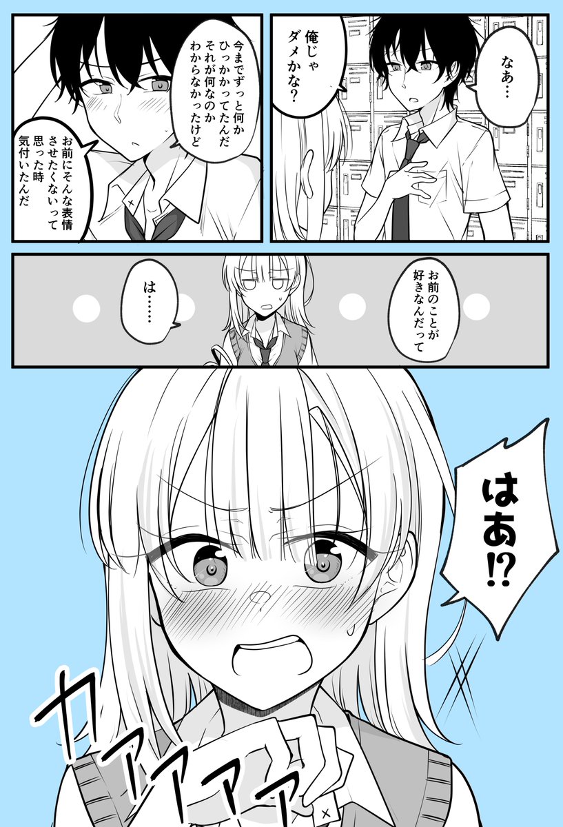 ある日女になってしまった親友を幸せにするまでの話② 