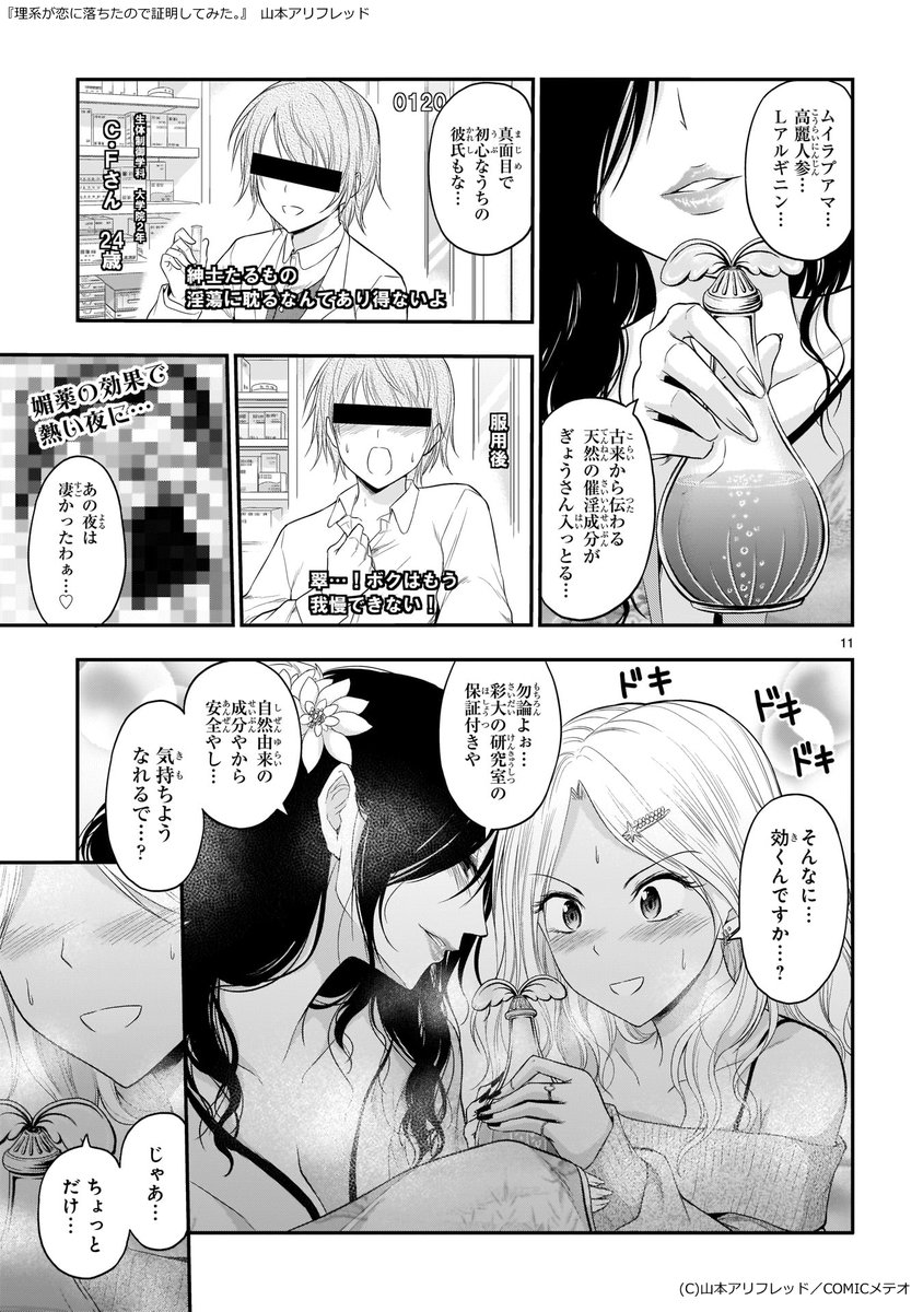 理系女子が大学で媚薬を研究してみた。
https://t.co/vnfUJLdJwK 