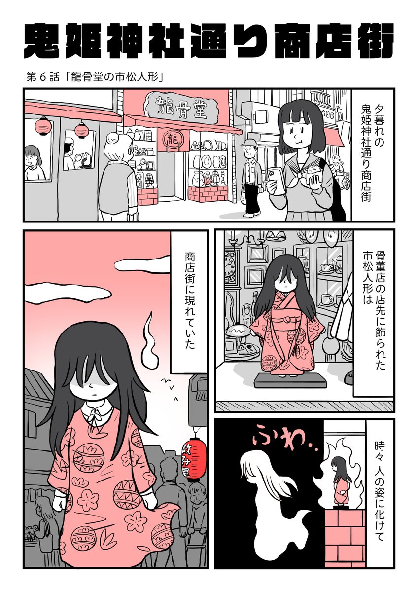 美容師に恋をした市松人形の話 (1/4)

#漫画が読めるハッシュタグ 
