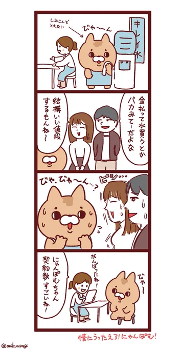 にゃんぽむ。 
