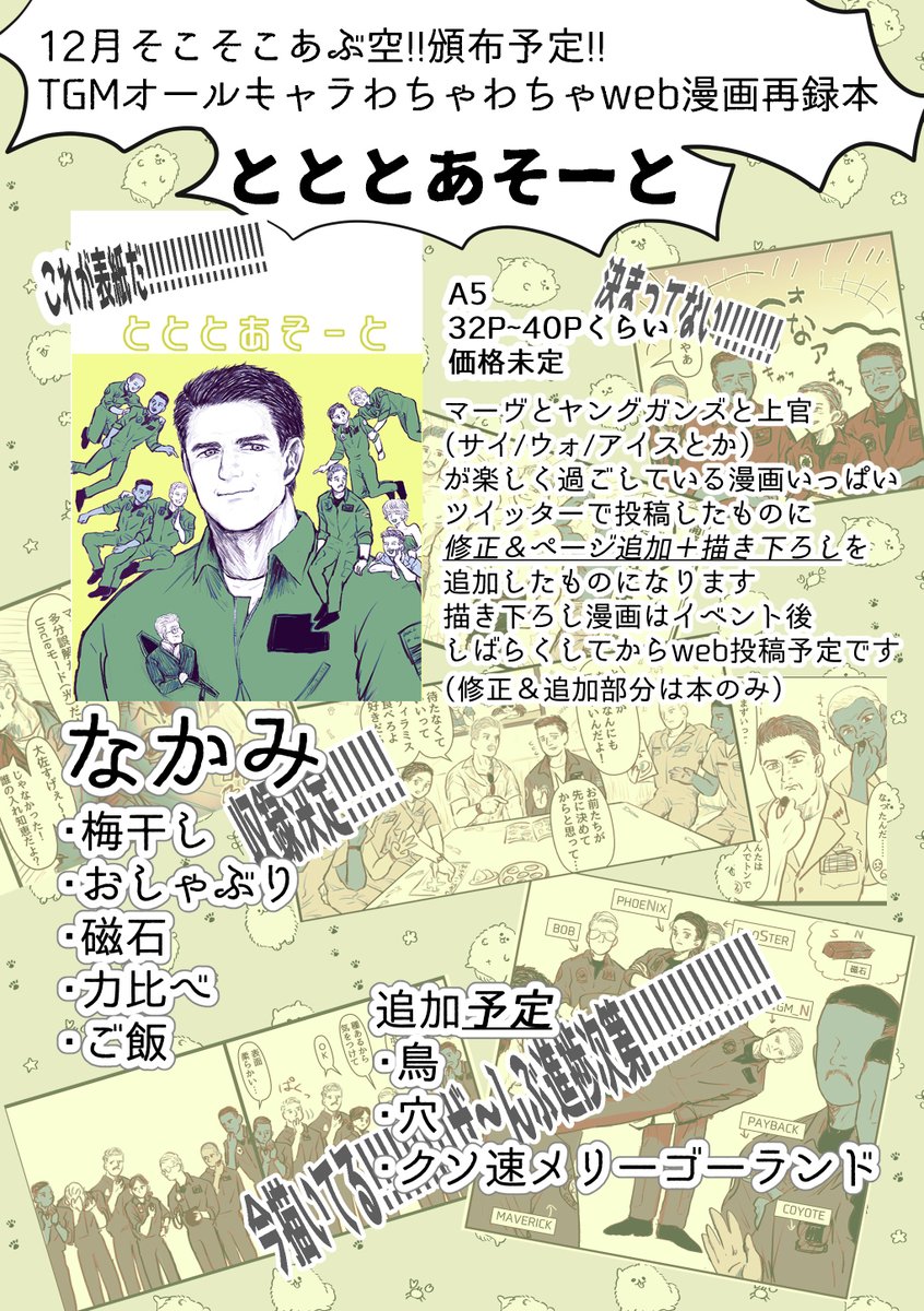 12月のあぶ空で今まで描いたweb漫画の再録本出す目処が立ったので案内です
再録する漫画のサンプルはリプツリーで繋げておきます 