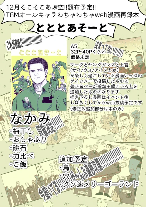 12月のあぶ空で今まで描いたweb漫画の再録本出す目処が立ったので案内です
再録する漫画のサンプルはリプツリーで繋げておきます 