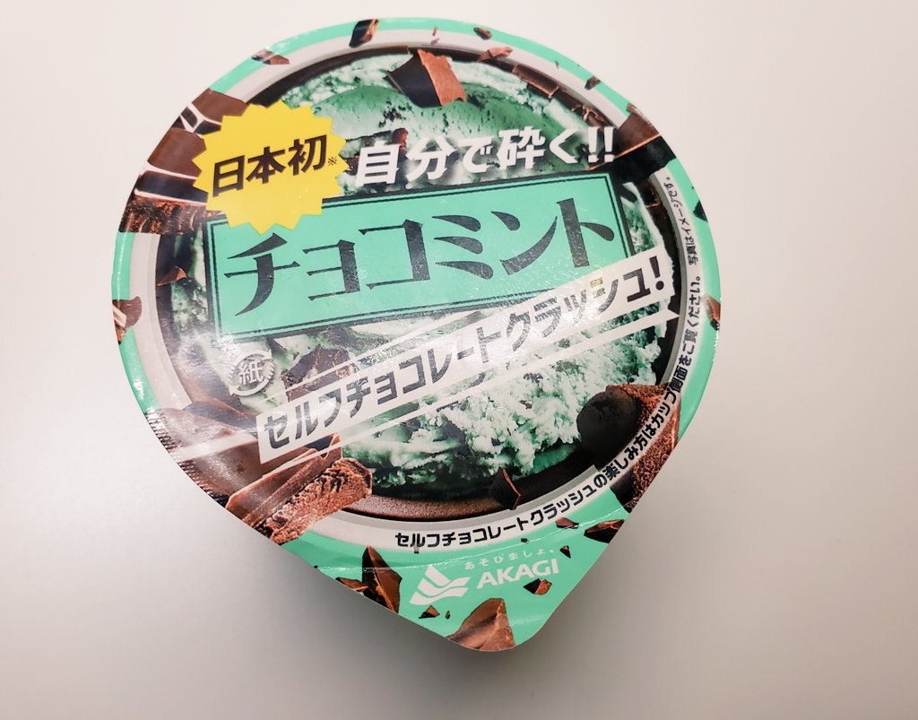 「チョコミントアイスぅぅぅぅ!!!自分で砕くチョコミントアイスぅ!私は大きめに砕い」|うるかめのイラスト