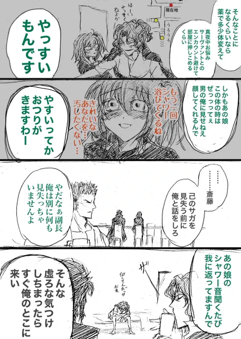 フェ:あれほどの女になる...つまり性別関係なくお前は...いい!
一:手……あったかいね旦那
土:悪いがこいつには先約がある(※ぐだ子)
フェ:…そうか。そいつは残念だ
一:あらぬ誤解が生まれてる気がする
(2/3) 
