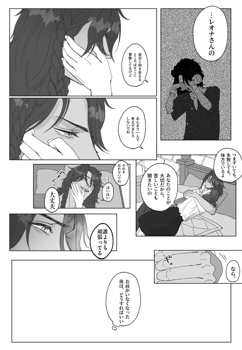 光に焚べる未来 #twstプラス 
付き合ってるレオ監

⚠️女監督生顔あり
⚠️雰囲気漫画です。心を明るくして現実から離れて読んでください 