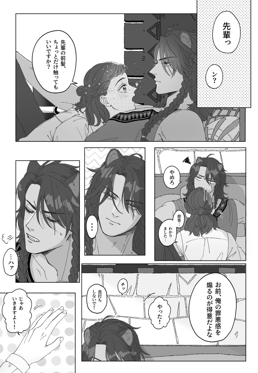 光に焚べる未来 #twstプラス 
付き合ってるレオ監

⚠️女監督生顔あり
⚠️雰囲気漫画です。心を明るくして現実から離れて読んでください 