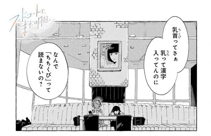 成家慎一郎先生の「フードコートで、また明日。」の最新第19話が本日よりコミックニュータイプで配信中です‼️  今日の会話はJKとしては刺激的なスタート! 2人の話し、今回はいったいどこに行きつく…?  #フードコート #再開 #再会 #無料漫画 