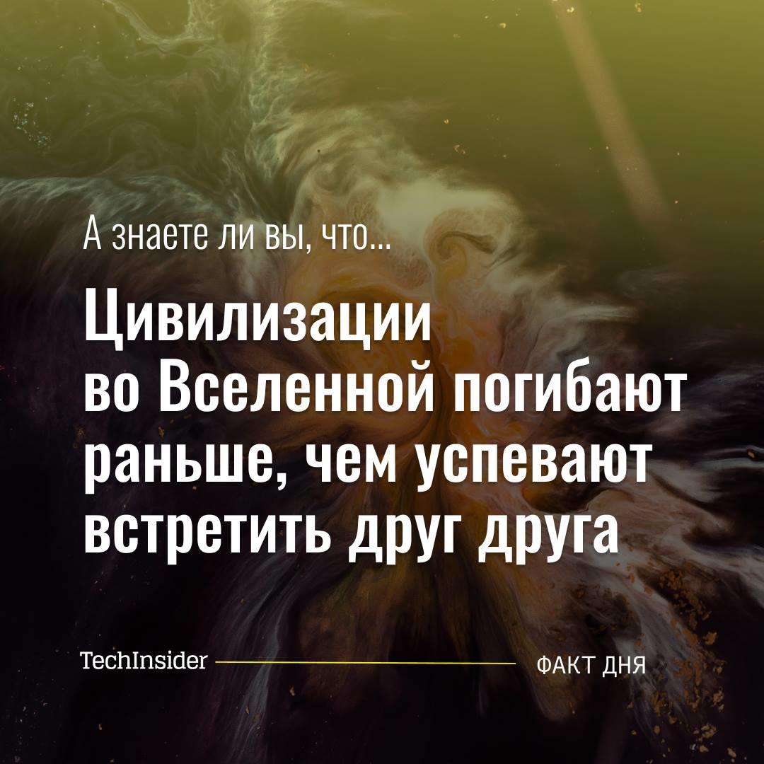TechInsiderru's tweet photo. Ученые NASA утверждают, что любая цивилизация (в том числе и наша) с высокой вероятностью уничтожает себя или гибнет от естественных угроз, прежде чем достигает такой точки развития, когда межзвездный контакт становится возможен. https://t.co/0X3iXW8oQS