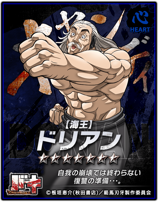 バキ King Of Souls キンソル 公式サイト