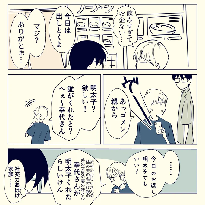 社交力おばけ一家 #創作BL 