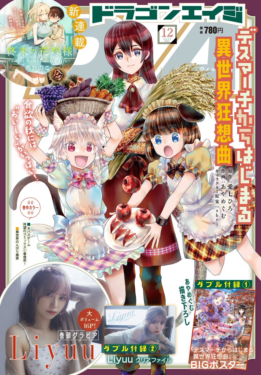 #月刊ドラゴンエイジ 12月号にて #ちゃんと吸えない吸血鬼ちゃん 最新話掲載していただいてます!
⛩️京都⛩️修学旅行編がスタート!!✨ なにやら不思議な事件🦊の予感も…!?単行本ともどもよろしくお願いします!!🙇♀️🙇♀️🙇♀️🧛♂️🍼❤️🎶
https://t.co/uWvAGcoAS6