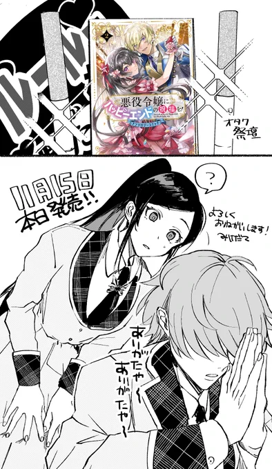 【お知らせ】
描かせて頂きました「悪役令嬢にハッピーエンドの祝福を!アンソロジーコミック②」本日発売です
『推された悪役令嬢は毎日が恥ずかしい。けど幸せ。』をよろしくおねがいします🙏
公式ストア
https://t.co/z4KFrMij7v
Amazon
https://t.co/1hXfzvAJcz
単話配信
https://t.co/2bakx1F2O7 