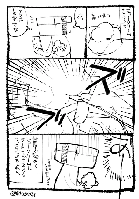 【実録】さっき 
