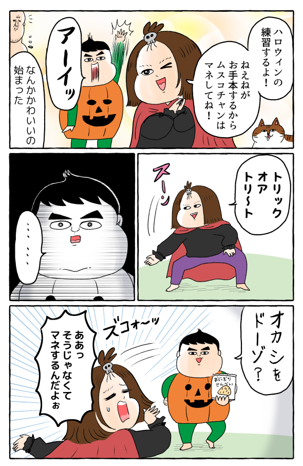 家庭内ハロウィン研修 (漫画2P) #育児漫画 