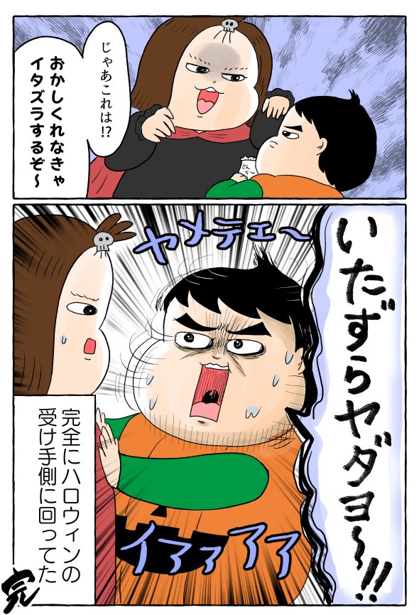 家庭内ハロウィン研修 (漫画2P) #育児漫画 