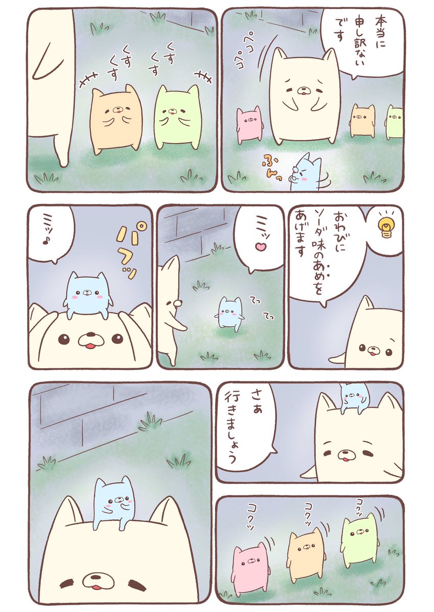 『すきま猫とくまちゃん』47 