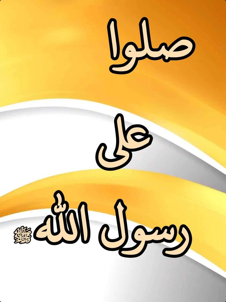 betaqaislamia's tweet photo. (إِنَّ اللَّهَ وَمَلَائِكَتَهُ يُصَلُّونَ عَلَى النَّبِيِّ ۚ يَا أَيُّهَا الَّذِينَ آمَنُوا صَلُّوا عَلَيْهِ وَسَلِّمُوا تَسْلِيمًا)اﻷحزاب56 https://t.co/4GKvdPrd1Y