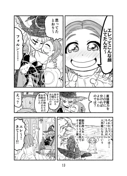 魔王四柱の最強魔女だけど、子育てで忙しいから勇者とかどうでもいい(4/4)【再掲】 