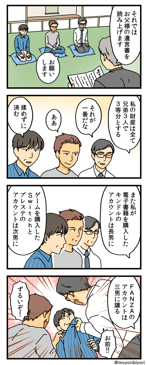 今日描いた4コマ「遺産相続」
財産があると、揉めるそうですね。
オチが分からない人は、
そのままのあなたで いてください。
マンガまとめ https://t.co/rhbMDRoX6a
ブログ https://t.co/78pi4f4GJO
#漫画が読めるハッシュタグ #4コマ #相続