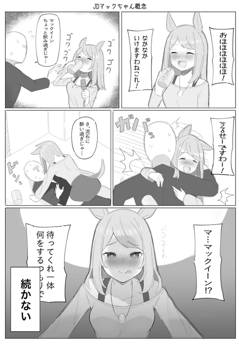 二十歳ごろのマックイーン
#ウマ娘 