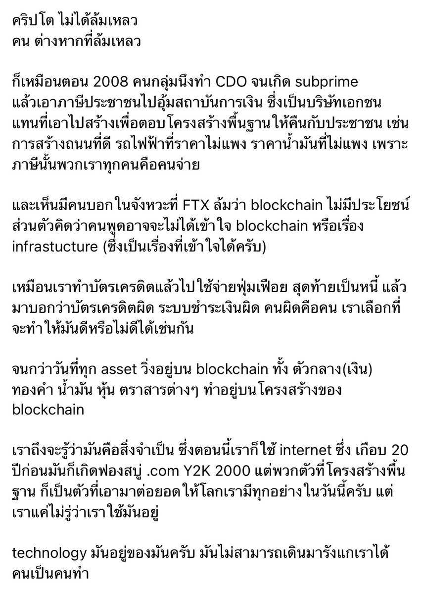 InsomPoramin's tweet photo. crypto ไม่ได้ล้มเหลว https://t.co/gVa5MPRzcE