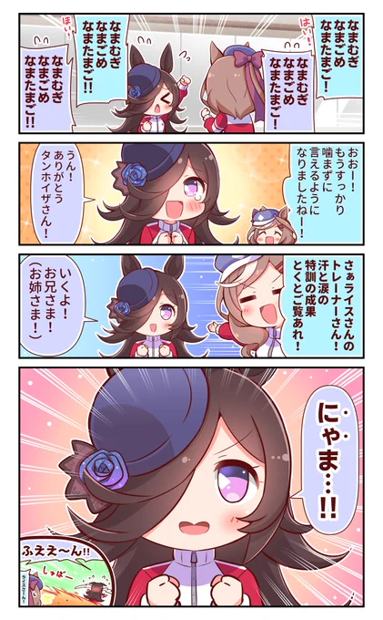 いざ本番になると噛んじゃうライスシャワー
#ウマ娘 #ライスシャワー 