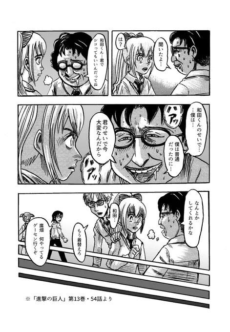 久しぶりに諫山創先生タッチのわたモテを描きました。
喪210中編での和田くんの活躍で界隈も大変になってますねw
#わたモテ 