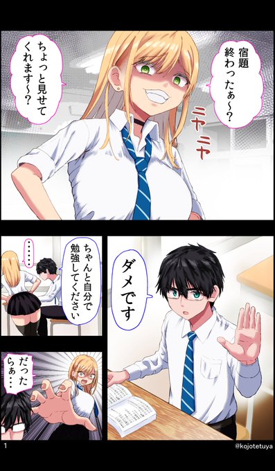 ギャルの頼みを断ったら 