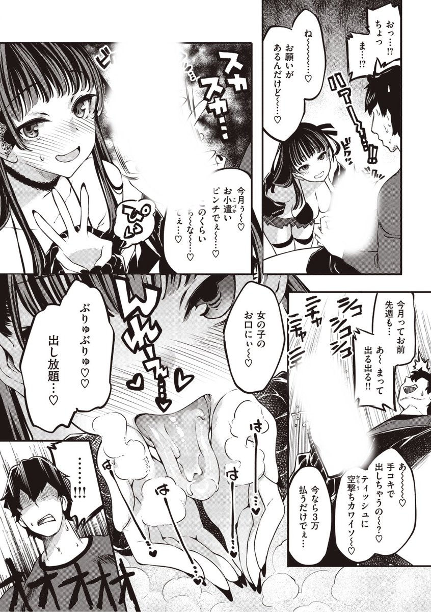 ✨本日のおすすめ✨
藤ます先生
《Hしたいのハウマッチ!!》
BEAST 2022.12

気持ちよくしてあげる代わりに
今月ピンチだから
お小遣いちょうだい?❤️
なんて言われたら我慢できない💕

続きはこちら▷ https://t.co/u98IZrLhMz

※イメージ画像と実際の修正方法は異なります 