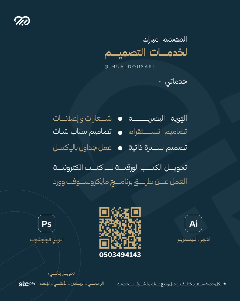 Mualdousari's tweet photo. #طلبات #خدمات #تصميم #شعارات #بوست #اعلان #الرياض https://t.co/noGrBm9qUT