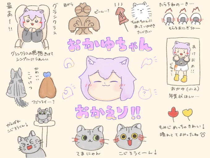久々の配信はとにかく効く!かわいい!
おかゆちゃんともおにぎりゃーのみんなとも一緒に過ごして最高だった🥰
今後のてまこじエピソードに期待…🌟
#生おかゆ
#絵かゆ 