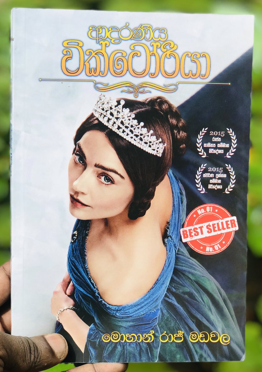 DpHarischandra's tweet photo. #BookFairMeetup එකෙන් පස්සේ හැම නිවාඩුවකටම පොතක් ගන්නවා කීවනේ එහෙම ගත්තු  දහතුන්වෙනි පොත.. 

#නිවාඩුවකට_එක_පොතක් #13 මොහාන් රාජ් මඩවලයන්ගේ 'ආදරණීය වික්ටෝරියා'නවකතාව
කියවන්නයි යන්නෙ 
ගොඩක් ස්තූතියි KBooks ලට @lassanapothak
@daughterislife #ලස්සනපොතක්📚 #Teamලස්සනපොතක් 💕 📚 https://t.co/YpUv93ckfI