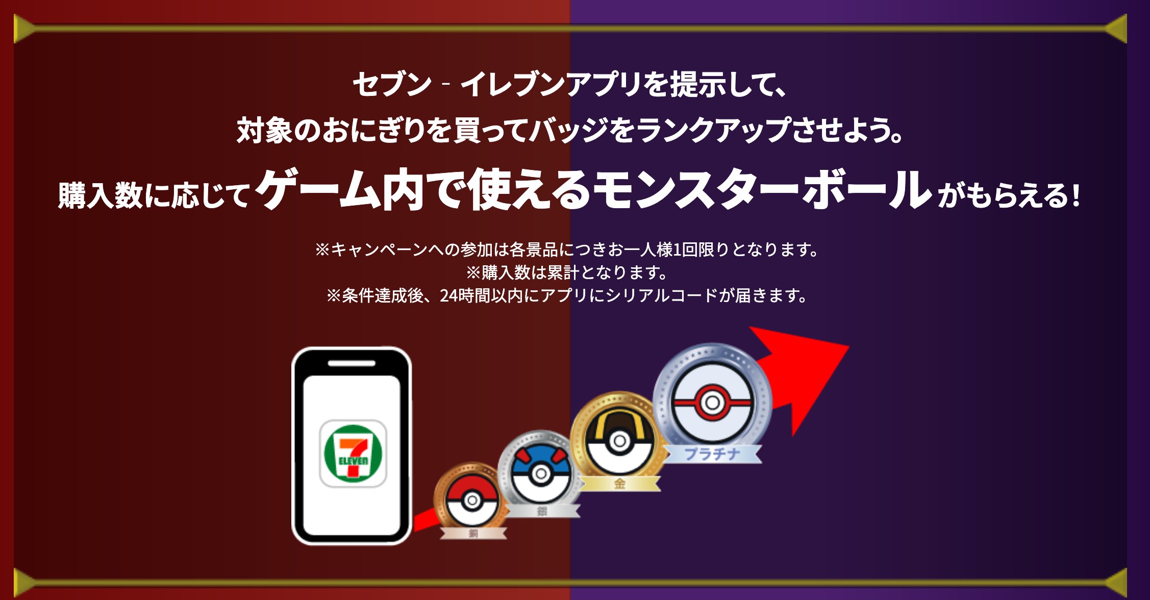 ポケモンsv情報 Sifu最新作スカーレット バイオレット ふしぎなおくりもの ポケモンsvで各モンスターボール配信決定 セブンイレブンアプリcp 期間 11 18 11 30 対象おにぎり購入 2個購入 モンスターボール4個 4個 スーパーボール4個 6個