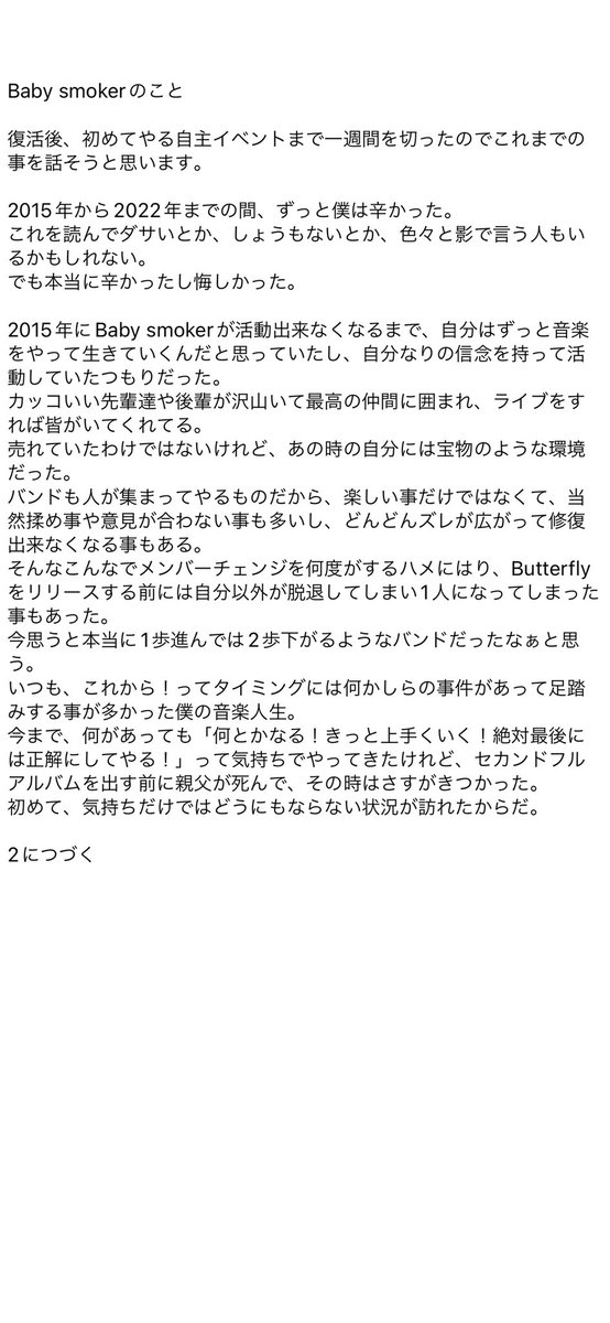 WATTAN_smoker's tweet photo. Baby smokerが復活する事になってから

何で活動休止していたのか
一体今まで何をしていたのか
これからどうするのか

を綴ってみました。
これからの僕らを知って欲しい。

続きはまた明日20時にアップします。 https://t.co/r63kJaEx8J