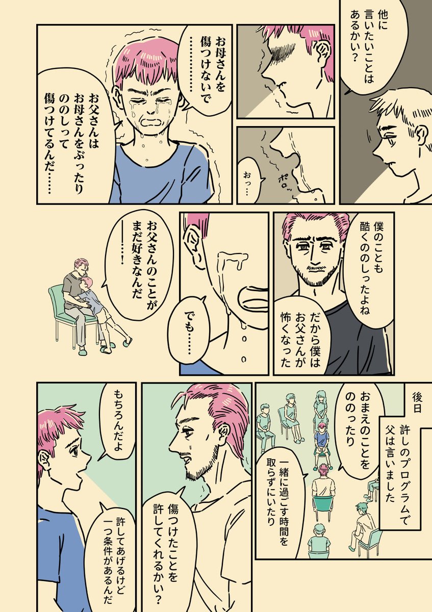 【告知】
依存症啓発漫画 第二弾「母のお酒をやめさせたい」書籍化しました!
・全話加筆・作画修正
・27P描き下ろし漫画+おまけ
・狂気の全320P💓
・電子書籍同時発売
書籍にしたらすごく読みやすくなりました(感動)
12月22日発売予定です!ぜひぜひご予約くださいね♪
↓
https://t.co/lCXz6PgZgd 