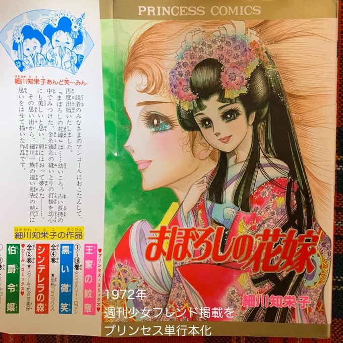 細川知栄子 王家の紋章／まぼろしの花嫁／他 👘まぼろしの花嫁👘 細川