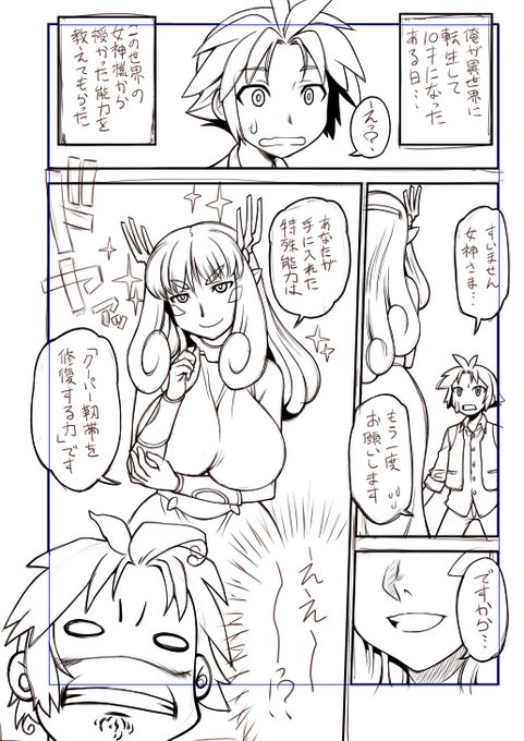 前の垢でも貼ってたけど
描こうとしてた異世界転生漫画…_(:3_  _)_ 