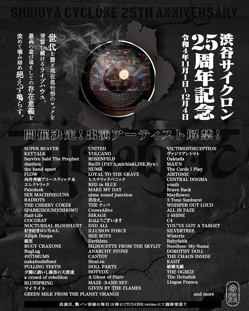 明日！】 2022年11月16日(水) SHIBUYA CYCLONE 「SHIBUYA CYCLONE 25TH