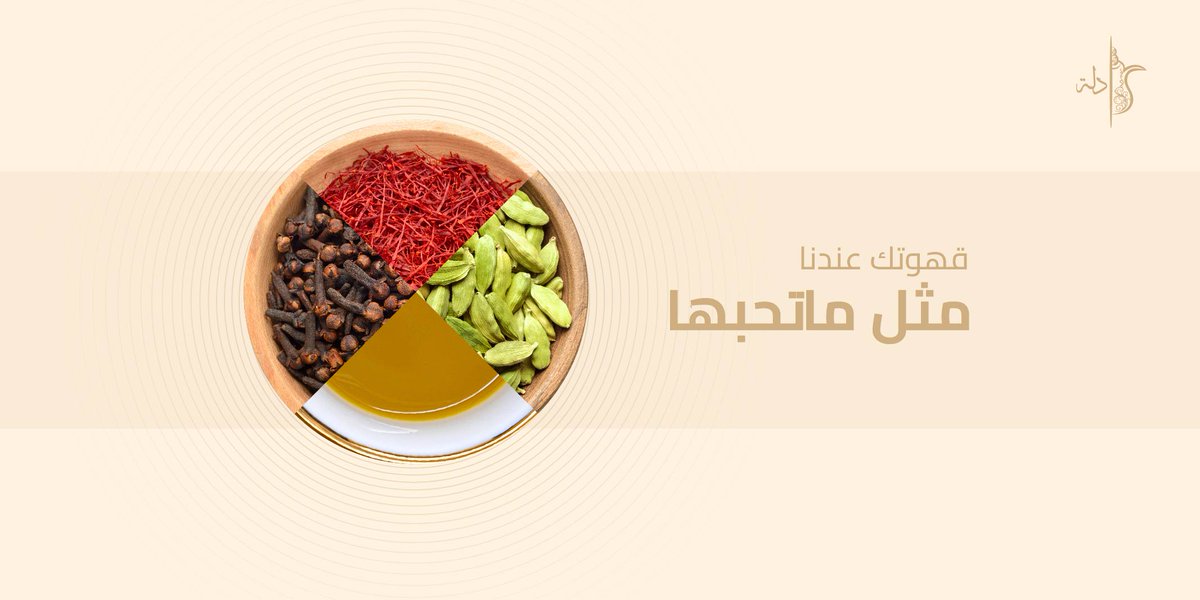 دلة كافية | Dallah Cafe tweet media