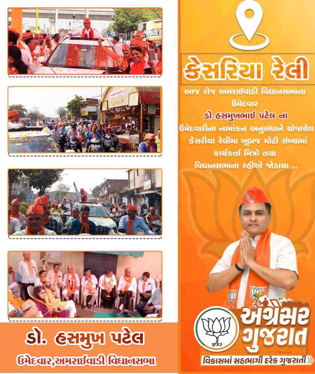 DrHasmukhBJP's tweet photo. આજરોજ અમરાઈવાડી વિધાનસભાના ઉમેદવારીના નામાંકન અનુસંધાને યોજાઈ  કેસરીયા રેલીમા અમદાવાદ પૂર્વના સાંસદ શ્રી એચ એસ પટેલ,અમરાઈવાડીના ધારાસભ્યશ્રી જગદીશભાઈ પટેલ,વિધાનસભા પ્રભારીશ્રી જીજ્ઞેશ પંડ્યાની ઉપસ્થિતિ તથા ખૂબજ મોટી સંખ્યામાં કાર્યકર્તા મિત્રો હાજર રહ્યા https://t.co/aI8prU1eQq