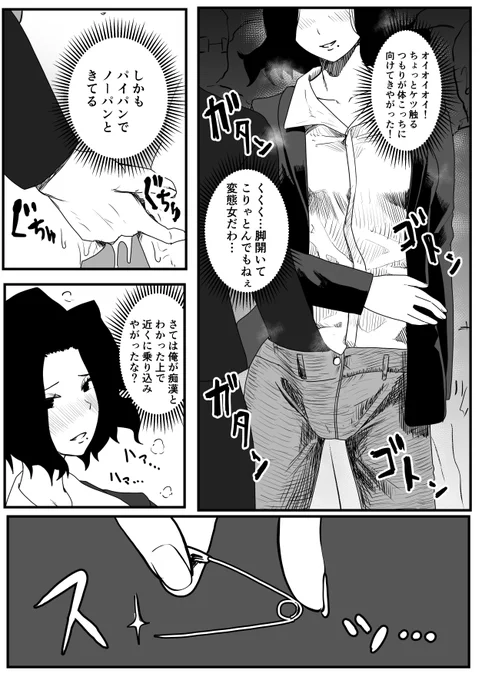 痴漢と女王様(続くかもしれない) 