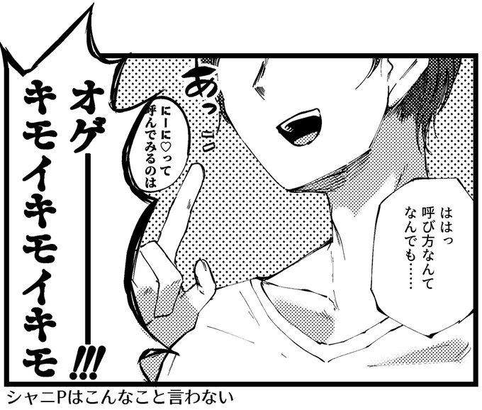 キショいシャニP 