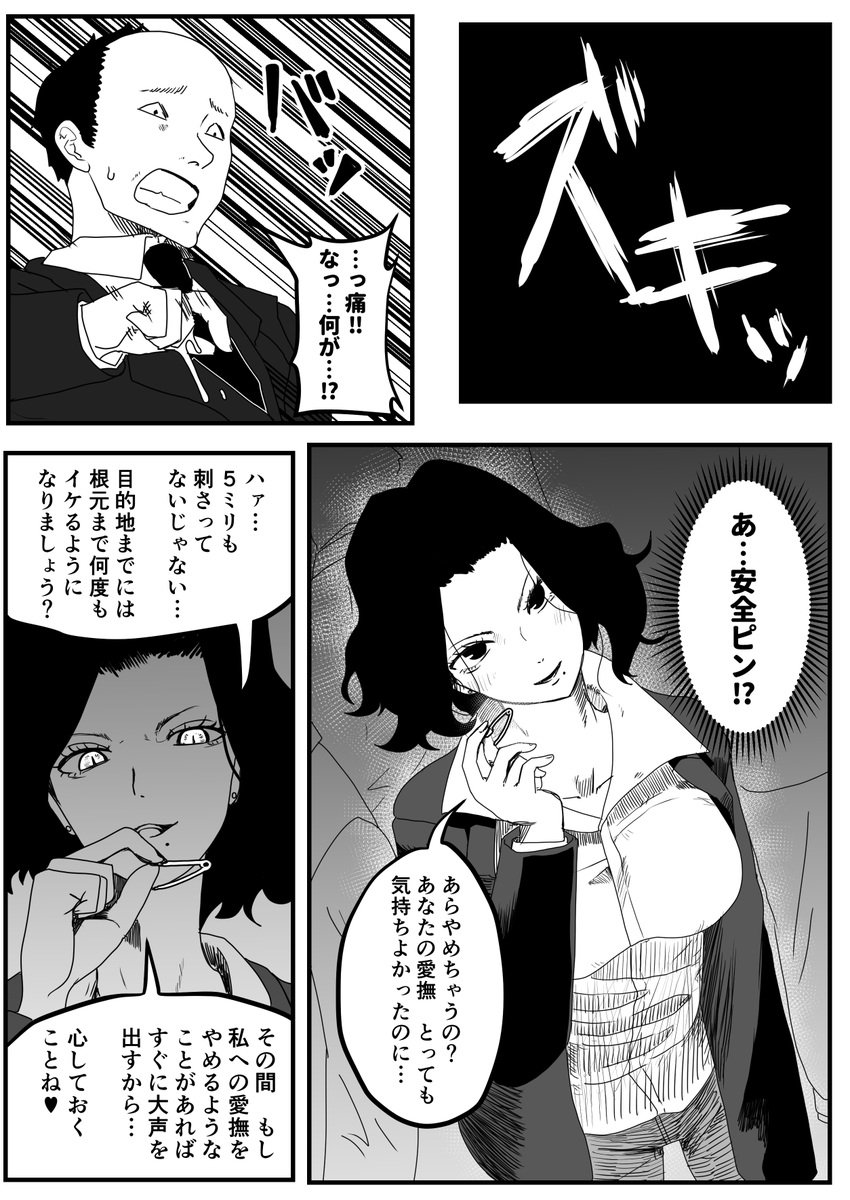 痴漢と女王様(続くかもしれない) 