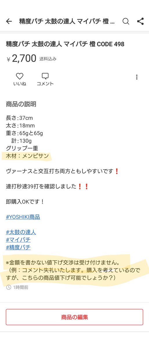 新品本物】 連打バチ 太鼓の達人 マイバチ 黒 CODE 514 連打バチ 太鼓の達人 マイバチ CODE 554
