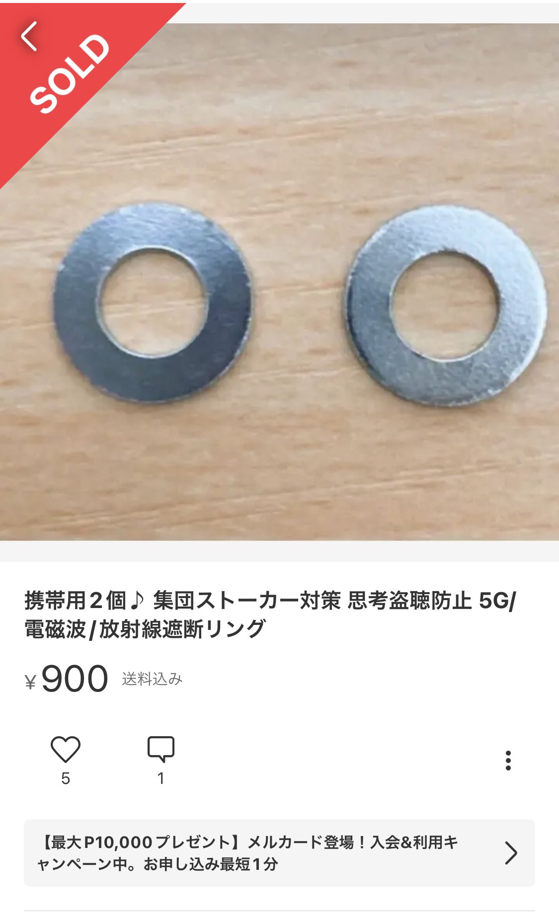 思考盗聴防止】 並外れ 【集団ストーカー電磁波対策リング 思考盗聴防止】 並外れ 【集団ストーカー電磁波対策リング